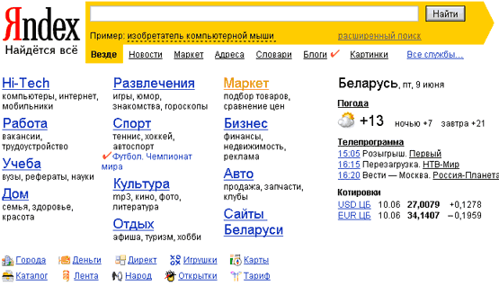 Yandex Source Page